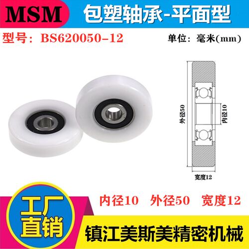 MSM-BS620050-12包塑轴承滑轮