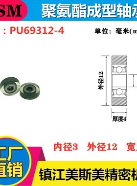 高品质美斯美包胶轴承滑轮透明聚氨酯滚轮静音耐磨PU69312-4