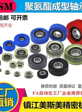 美斯美608包胶轴承聚氨酯滑轮626静音软胶滚轮PU橡胶轮压线轮耐磨