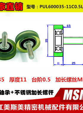厂家直销进囗PU包胶滚轮轴承滑轮加长螺杆PUL600035-11C0.5L25M8
