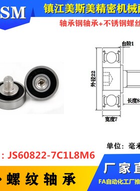 608外螺纹型轴承加轴加长螺杆螺丝滑轮JS60822-7C4L15M8多款
