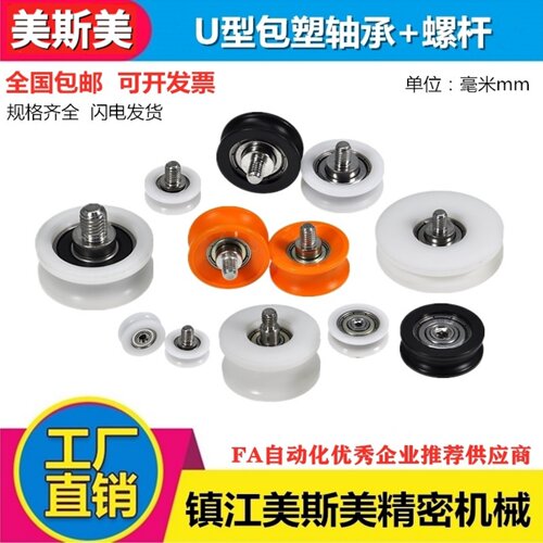 U型包塑轴承不锈钢螺杆凹槽滑轮