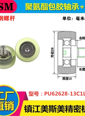 美斯美包胶轴承弧面聚氨酯滑轮带螺杆静音滚轮PU62628-13C1L8M6