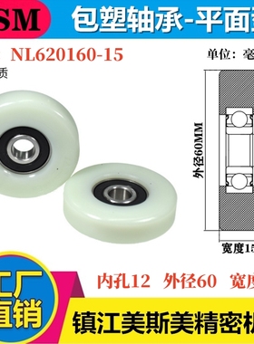 MSM硬质包塑轴承滑轮尼龙材质滚轮耐磨导向轮尼龙轮NL620160-15