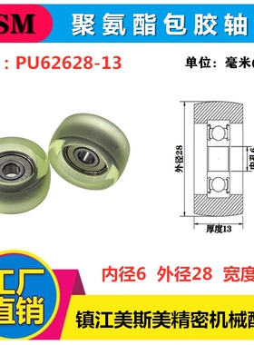 厂家直销美斯美包胶轴承滑轮透明聚氨酯滚轮静音耐磨PU62628-13