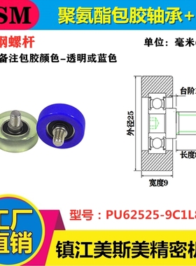 美斯美带轴包胶轴承透明聚氨酯滑轮滚轮静音耐磨PU62525-9C1L8M6