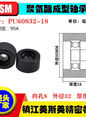 MSM美斯美灰色包胶轴承滑轮90A聚氨酯滚轮静音耐磨MSM-PU60832-18