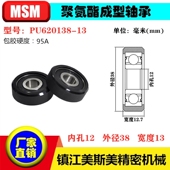 美斯美包胶轴承滑轮黑色聚氨酯95A滚轮静音耐磨MSM PU620138