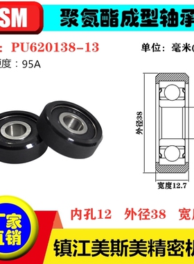 美斯美包胶轴承滑轮黑色聚氨酯95A滚轮静音耐磨MSM-PU620138-13