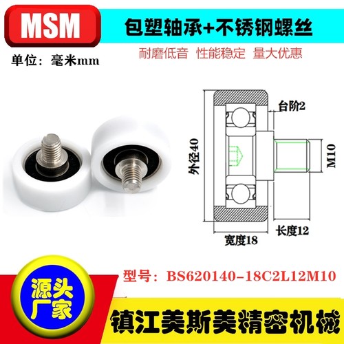 不锈钢螺杆包塑轴承滑轮美斯美
