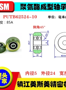 美斯美双轴承聚氨酯滑轮高耐磨包胶轴承带倒角MSM-PUTB62524-10