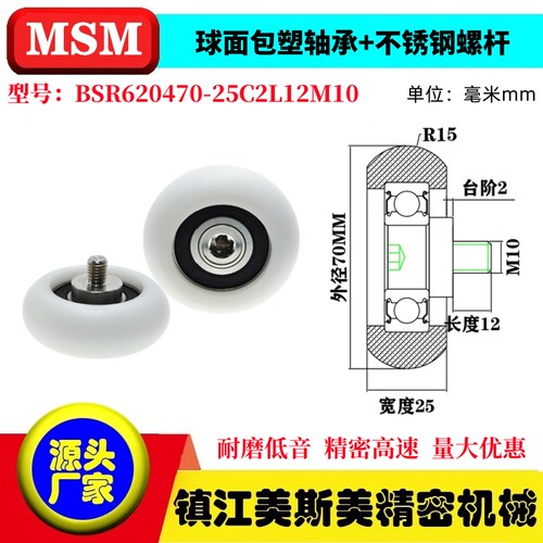 球面圆弧包塑轴承带螺杆滑轮POM耐磨滚轮BSR620470-25C2L12M10