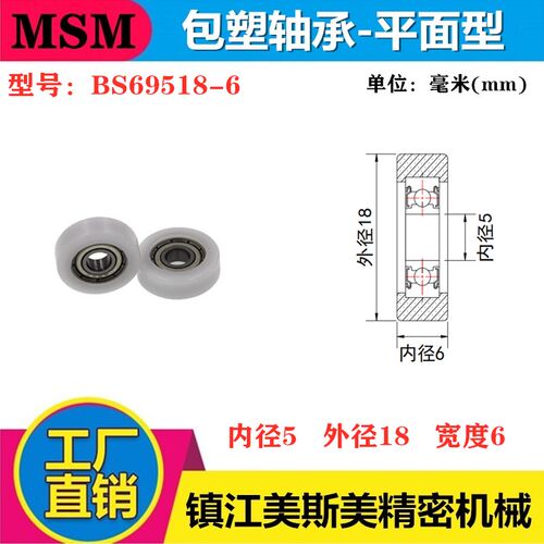 BS69518-6包塑轴承滑轮美斯美