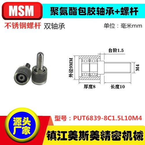 包胶双轴承滑轮带螺杆PUT6839-8