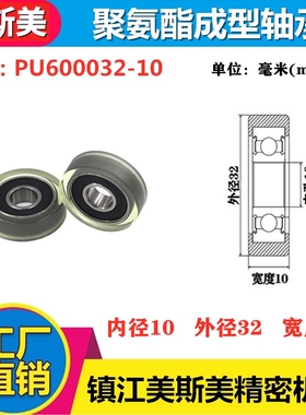 替代UMBB10-32包胶轴承聚氨酯滑轮静音耐磨滚轮PU600032-10