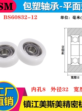 高品质高耐磨包塑轴承华晨宝马输送专用聚甲醛POM滑轮BS60832-12