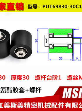 厂家直销包胶轴承锂电池设备专用滑轮悬臂滑轮PUT69830-30C1L9M6