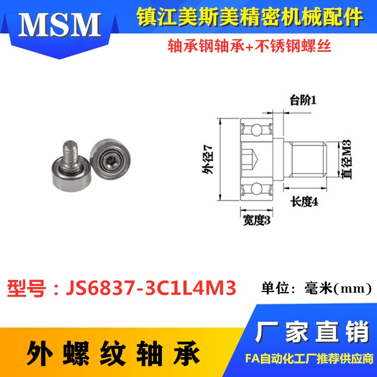 MSM外螺纹轴承NTBG7-3