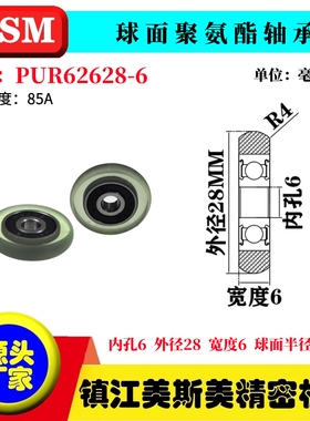 美斯美球面包胶轴承滑轮85A聚氨酯导向轮静音耐磨MSM-PUR62628-6