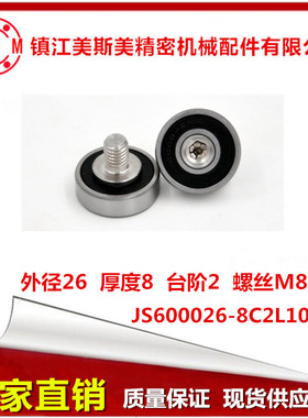 MSM外螺纹轴承NTBG26-8带不锈钢螺丝轴承滑轮JS600026-8C2L10M8