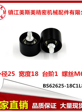 包塑轴承加宽黑色包塑轴承碳钢螺丝包POM聚甲醛BS62625-18C1L8M6