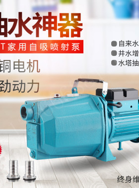 高扬程自吸喷射泵湖水河水井水抽水机水泵高楼增压清水泵家用220V