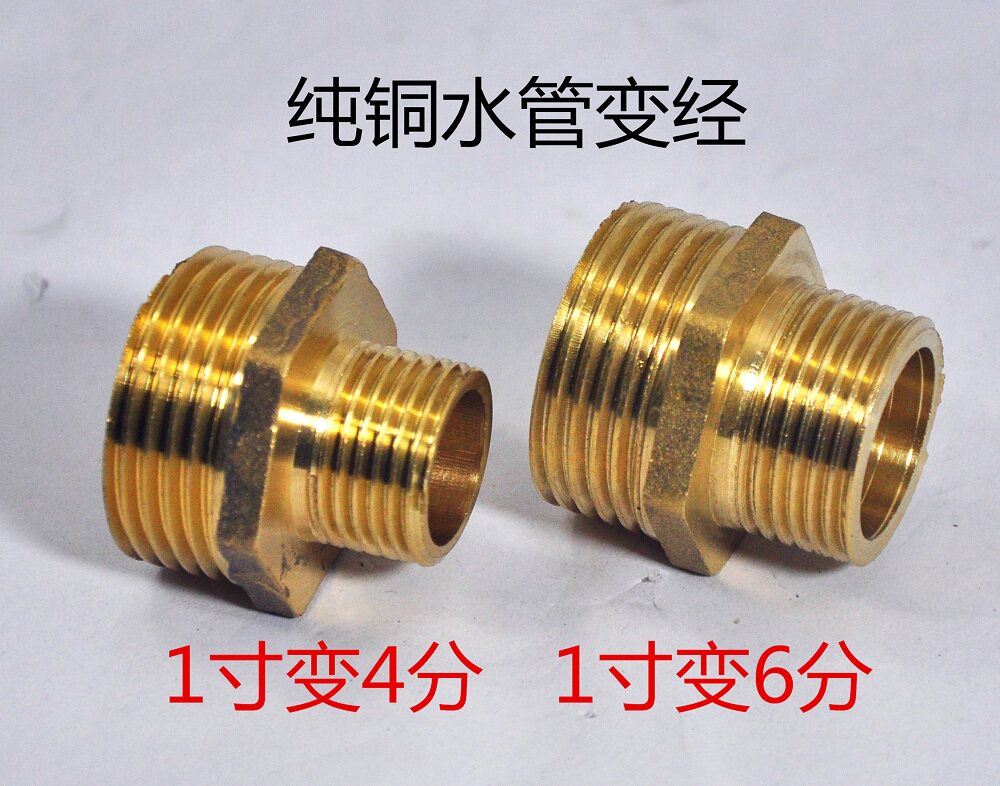 一寸转4分6分接头