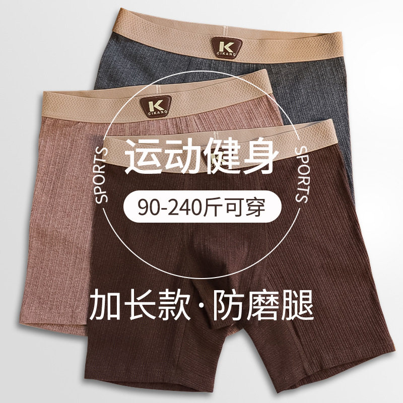 多条装运动健身男士内裤纹理棉质中腰亲肤四角裤加长裤腿防磨气质