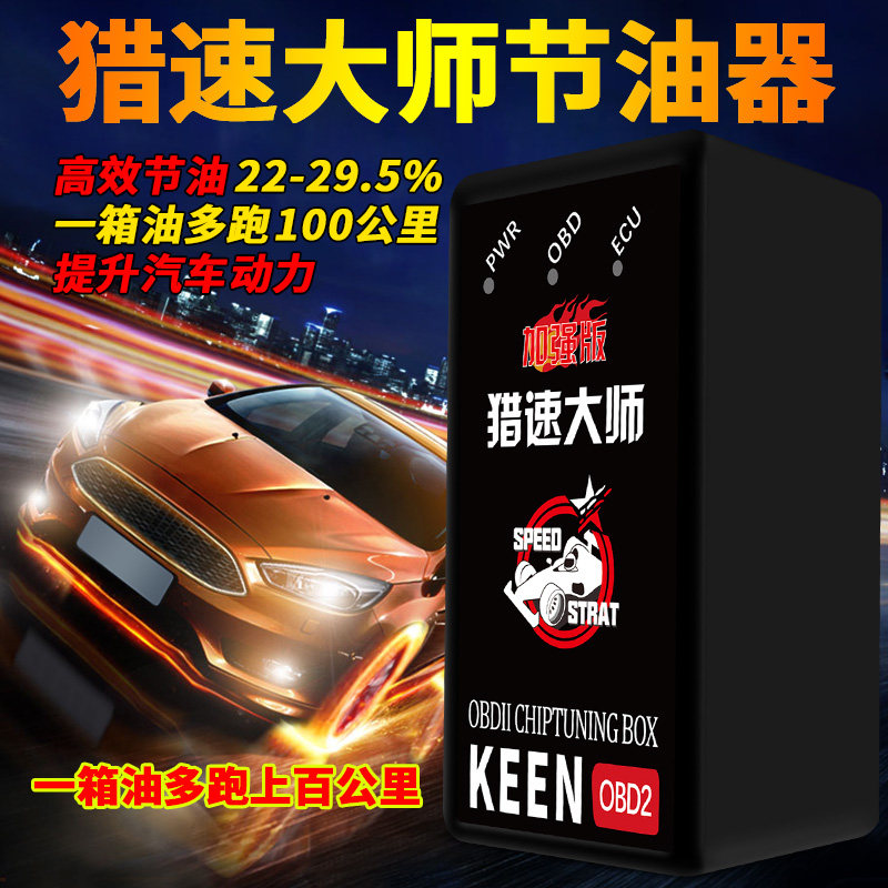master automobile Power Promote refit Fuel economy Power General type MPG Artifact Lower Fuel consumptionin the Car/Articles/Fitting/Refit , Auto Beauty/Maintenance/Service , Car Care Products , Fuel economy  category - from Buy2taobao.com to provide professional Taobao agent buy service