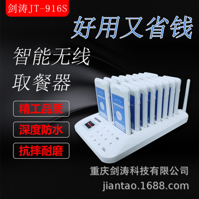 剑涛新款CE认证916S取餐器1拖16方形叫号取餐器排队美食城叫号机