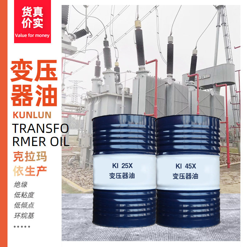 10号25号45号变压器油 开关电气设备绝缘油冷却油 170公斤/桶