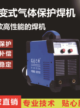 瑞凌之峰逆变直流手工电焊机双电压两用便携手持小型焊机ZX7-400