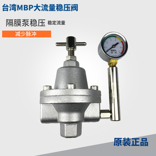台湾MBP大流量油漆液体稳压阀涂料稳压阀隔膜泵浦配件减压阀