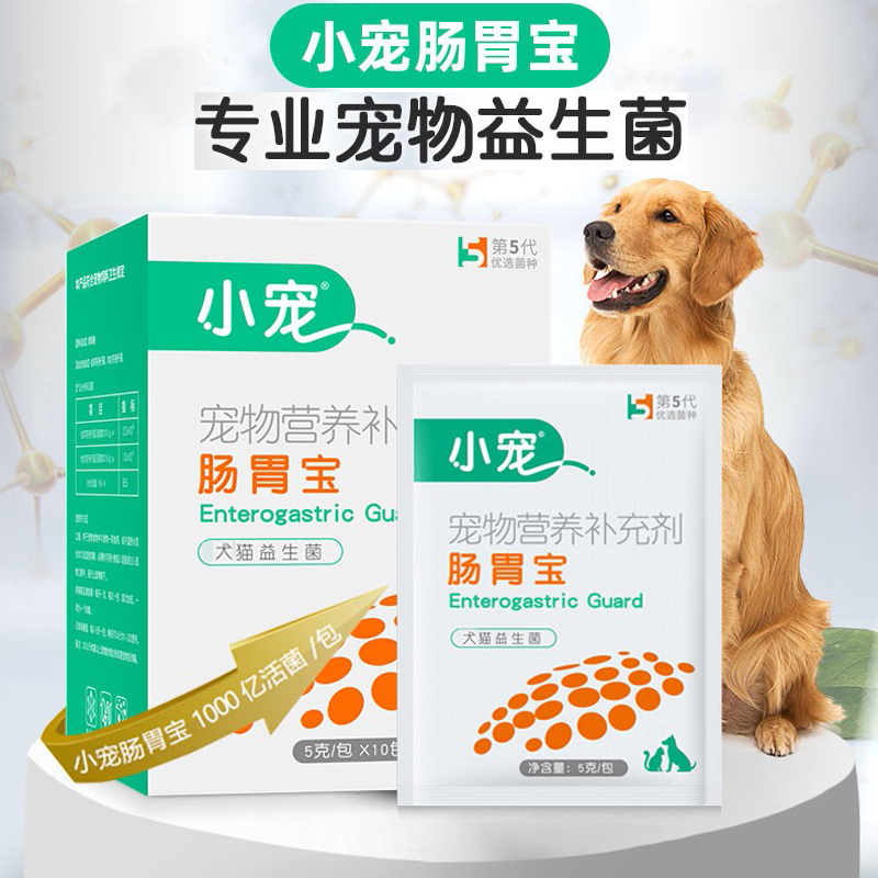 小宠肠胃宝狗狗益生菌猫咪幼犬软便呕吐拉稀食欲不振调理肠胃-封面