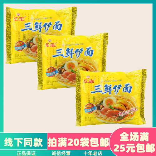 华丰三鲜伊面方便面记忆中老味道
