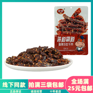 佳梦麻辣冷吃牛肉72g辣味小吃牛肉干零熟食牛肉零食卤味卤汁