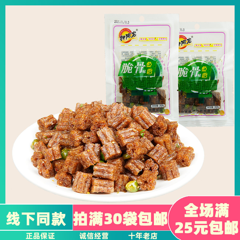 钟阿龙脆骨20g青豆辣条面筋食品8090怀旧食品零食鱼香味脆骨包邮