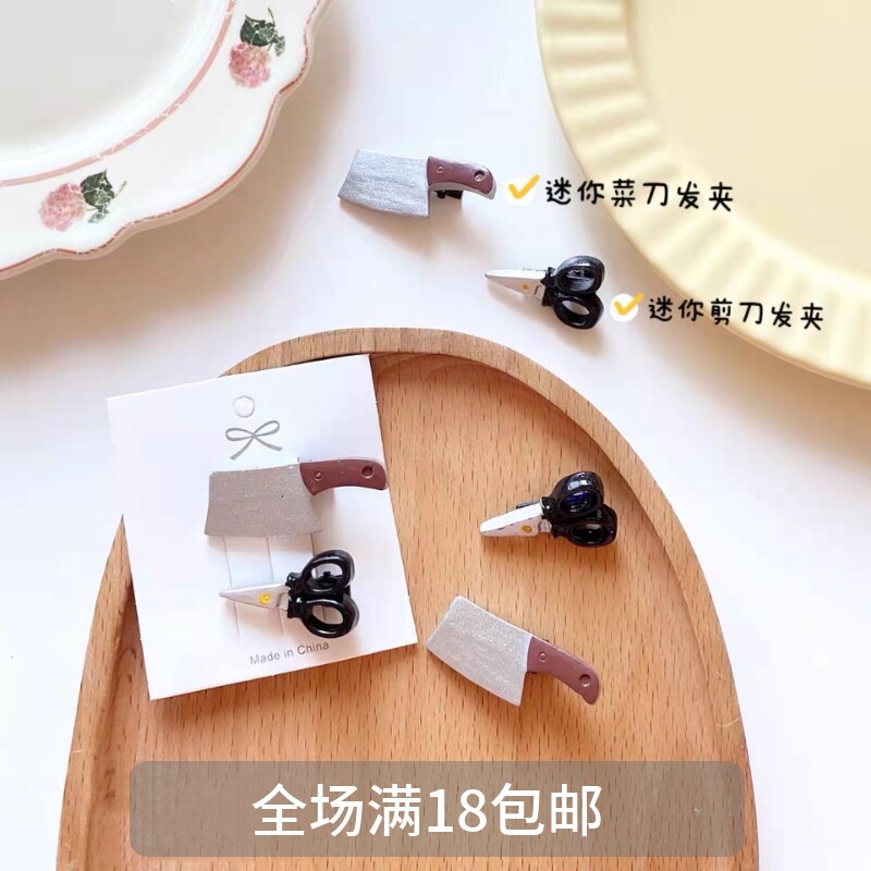 搞怪剪刀菜刀小发夹元气少女学生趣味鸭嘴夹刘海碎发侧边夹小发卡