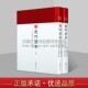 重要证据 中国书店 数学著作 著 利玛窦口译 徐光启笔受 古书之韵系列 精装 学术交流史 几何原本 古代中西方科技交流 全二册