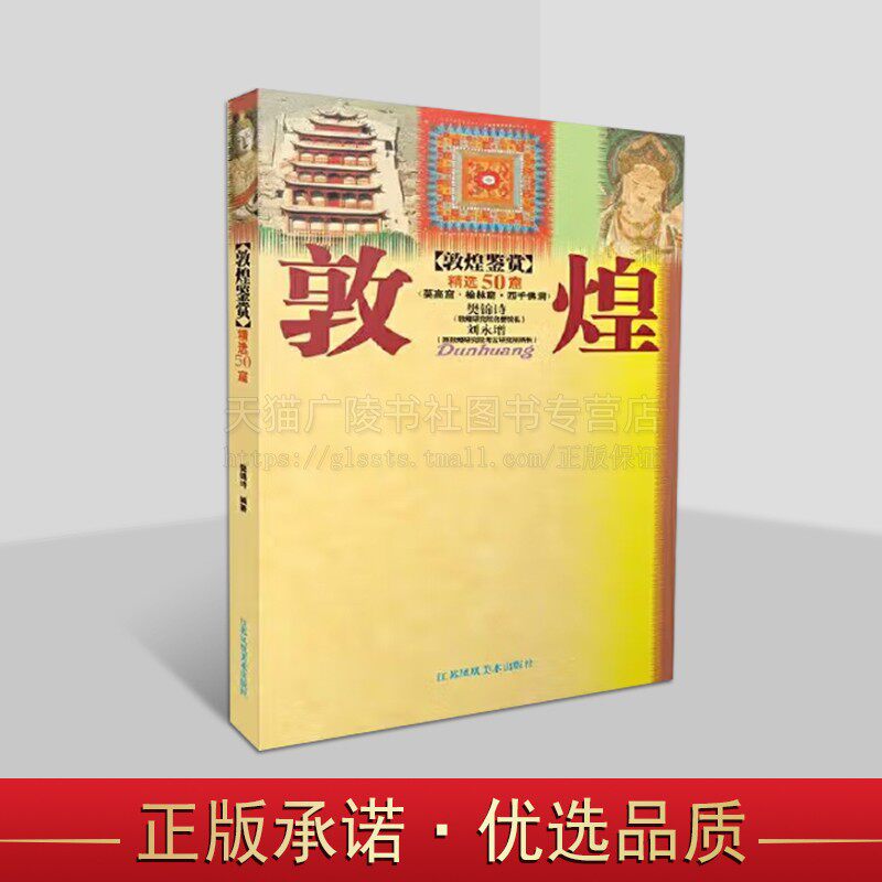 敦煌鉴赏(精选50窟) 莫高窟洞窟研究 敦煌石窟艺术 莫高窟俯瞰图和敦煌石窟位置图 敦煌风景 漫画敦煌 敦煌艺术 江苏美术
