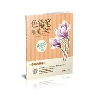 唯美彩绘花果绘 漫时光绘生活随书附赠精美书签和绘图本彩色铅笔画零基础学彩 色铅笔 卢寓著著 社 彩铅笔画漫画技法 江西美术出版
