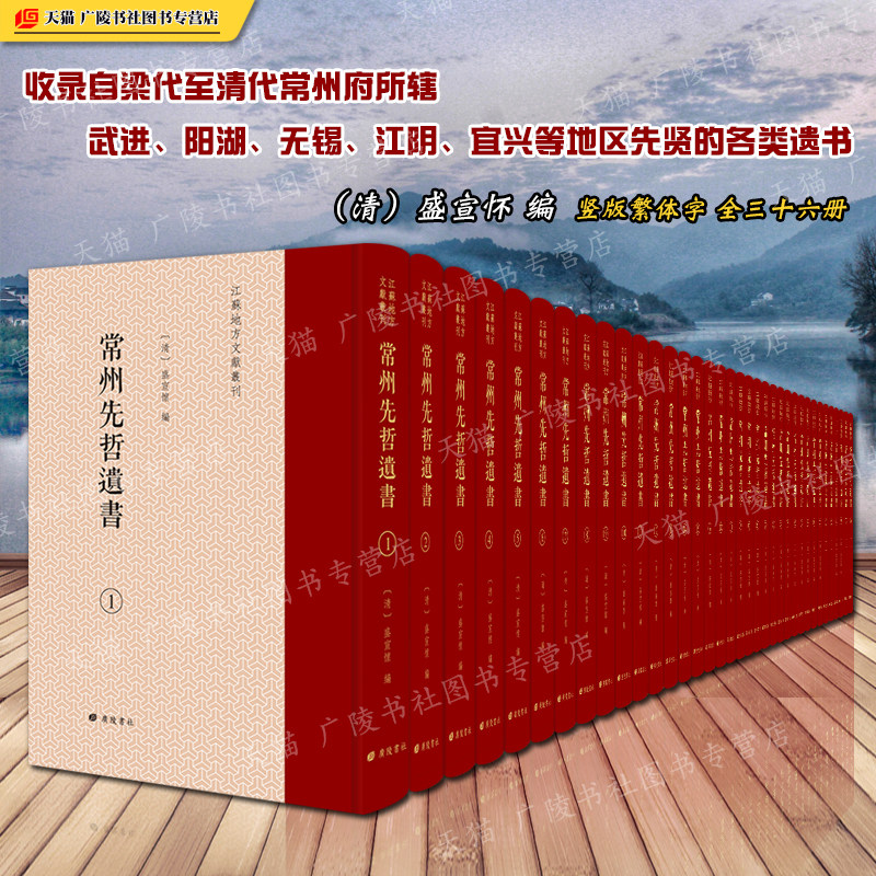常州先哲遗书盛宣怀江苏地方文献丛书精装36册梁昭明太子文集五行大义正谊堂诗集南北朝至清代经史子集中国学古典文学书籍广陵书社
