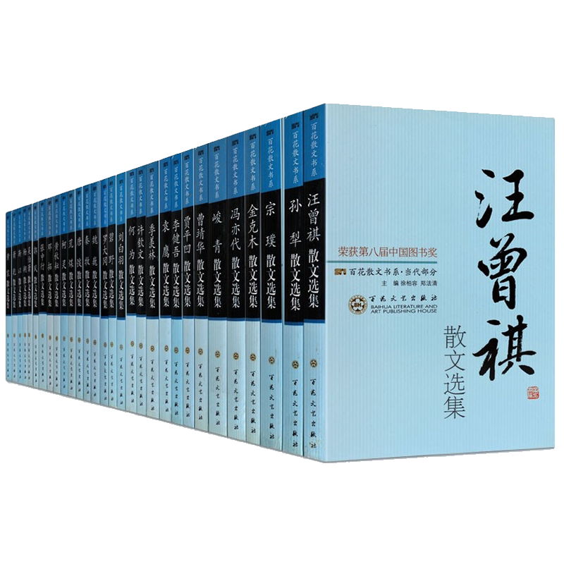 百花散文书系 当代卷（套装共30册）季羡林宗璞汪曾祺黄裳刘白羽柯灵等 文学随笔作品精选合集畅销书籍通俗读物 百花文艺出版社