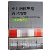 小儿心律失常诊治精要培训教科书全科医生工具书资深人员常备参考书儿科学天津科技翻译出版 公司