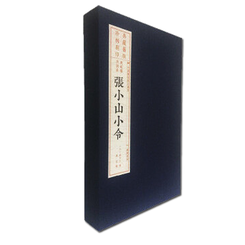 张小山小令【一函两册】8开线装中国古典文学国学古籍宣纸繁体雕版印刷民国散曲戏剧书籍