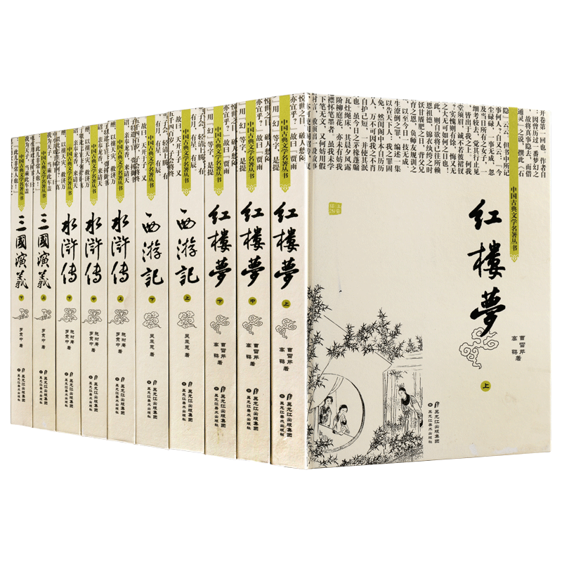 四大名著【精装·全十册】无删减文言文全套西游记三国演义水浒传红楼梦原著正版中国名著成人足本阅读书籍