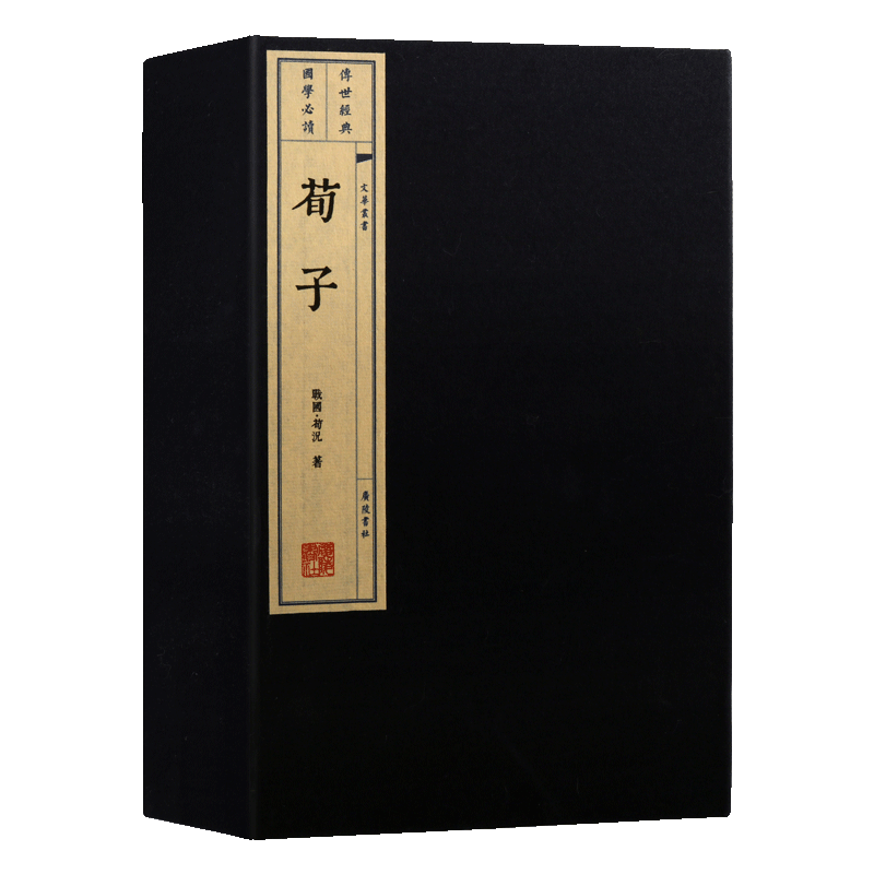 荀子【一函三册】32开 国学经典儒家学说线装宣纸繁体中华古典文学经典名著中国哲学四书五经书籍