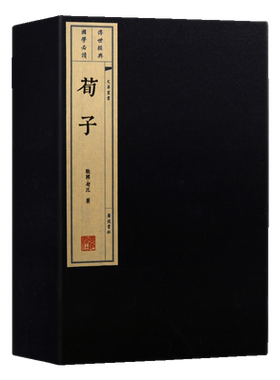 荀子【一函三册】32开 国学经典儒家学说线装宣纸繁体中华古典文学经典名著中国哲学四书五经书籍
