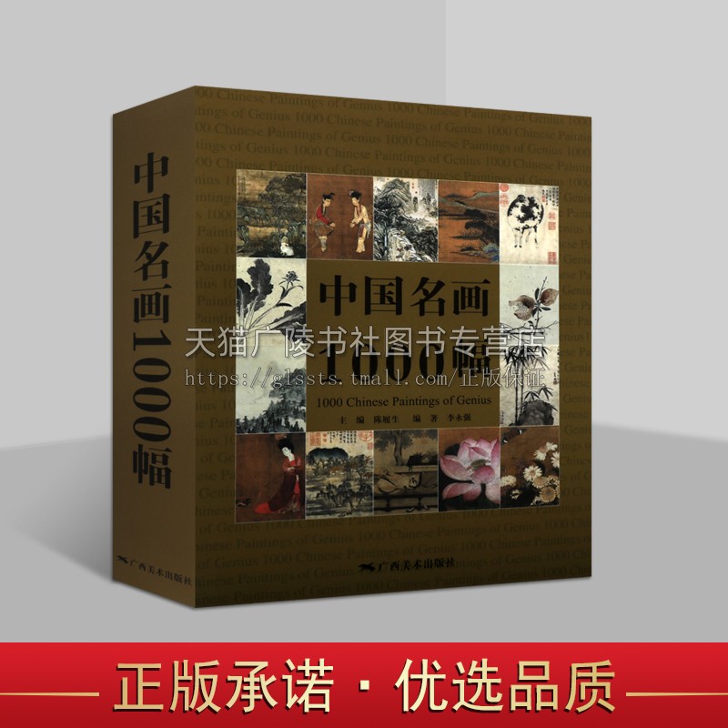 中国名画1000幅 中国绘画美术简史图鉴历代名家山水画花鸟画人物画册页粹编作品赏析 国画绘画艺术技法教程美术收藏鉴赏临摹画集