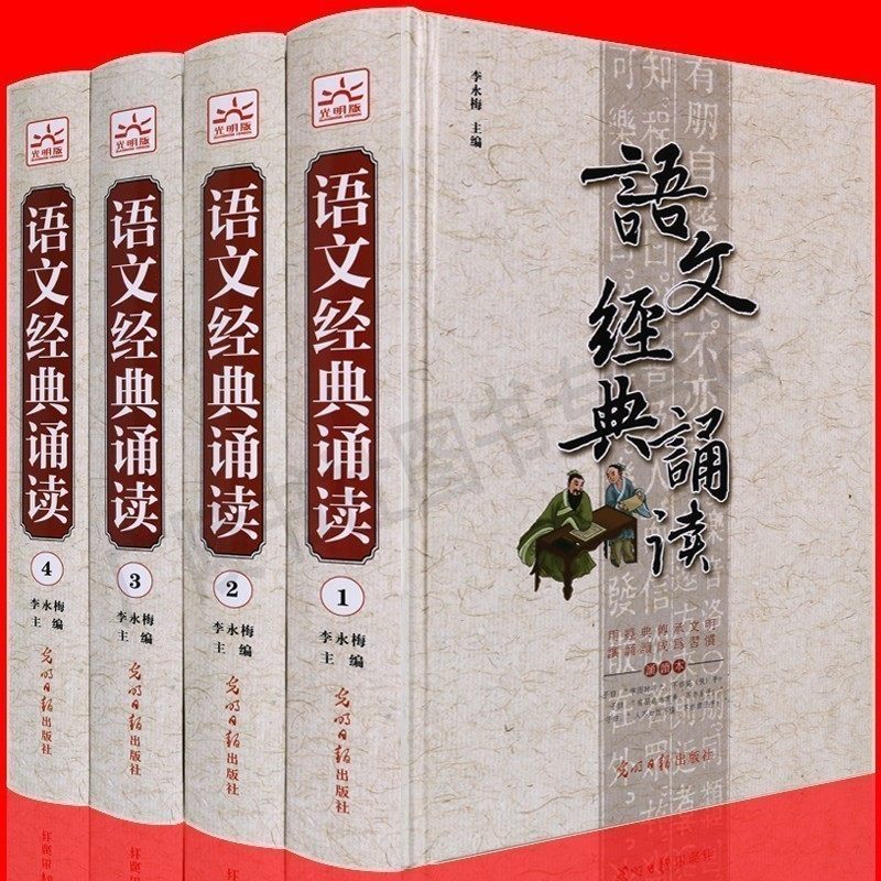 语文经典诵读 全套装4册 儿童文学10-12-15岁五六四年级小学生课外阅读书籍需读教材 中外经典名著国学畅销书日有所诵